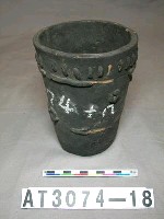 藏品(陶皿)的圖片